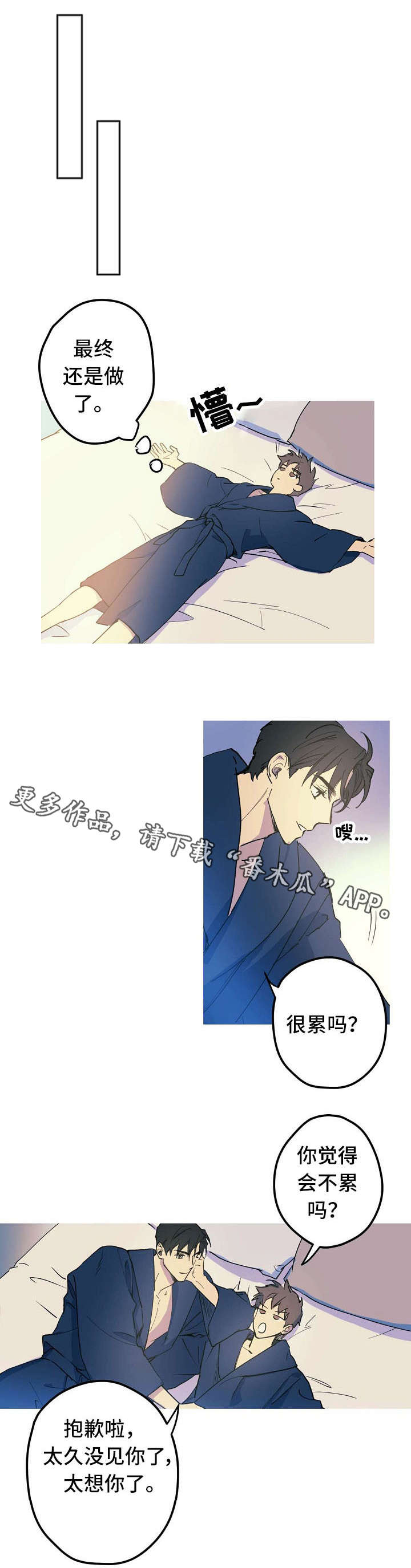 全面霸占漫画,第21章：混蛋2图