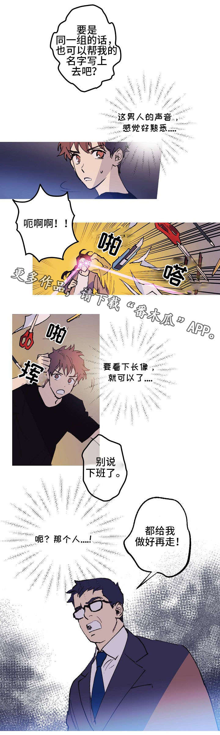 全面霸占漫画,第3章：第一位客人4图