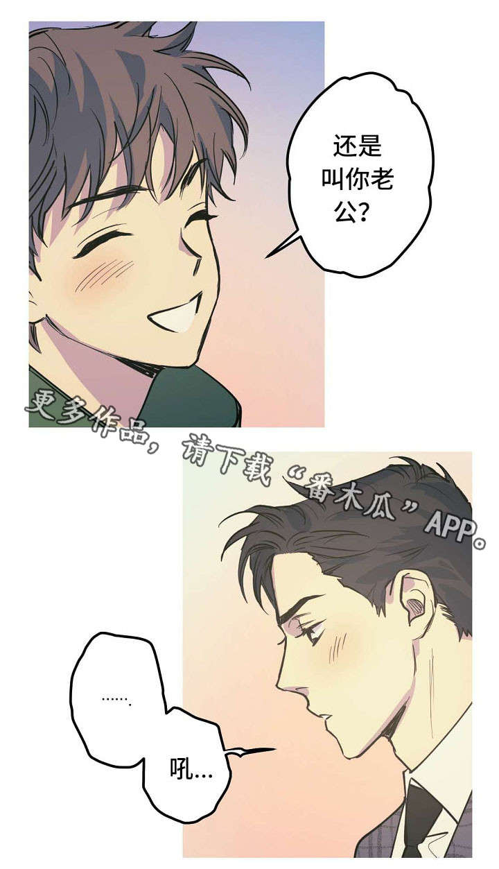 全面霸占漫画,第27章：称呼（完结）3图