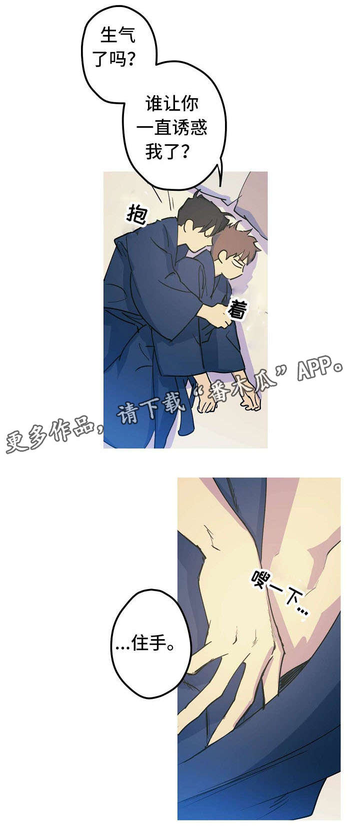 全面霸占漫画,第22章：紧急状况3图