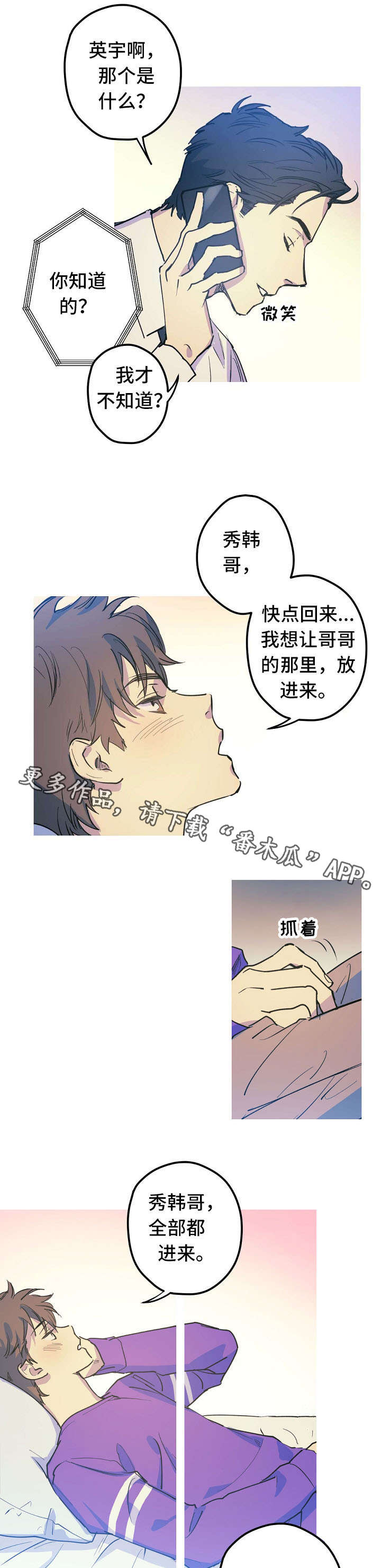 全面霸占漫画,第20章：出差3图
