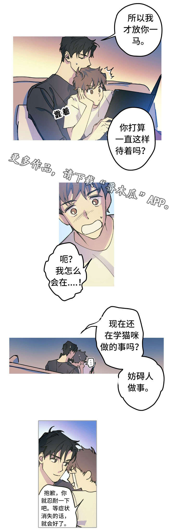全面霸占漫画,第16章：性情大变4图
