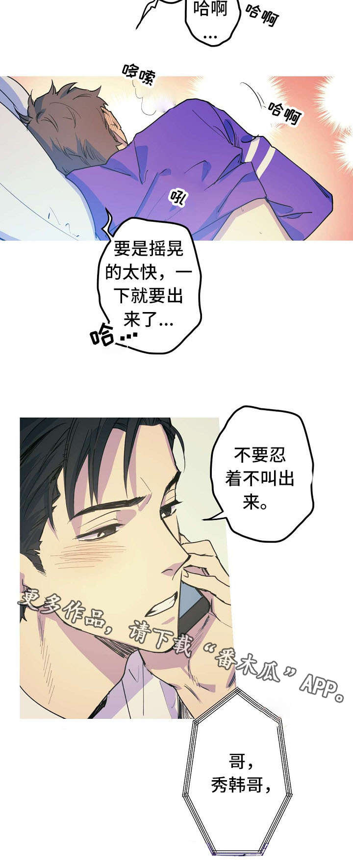全面霸占漫画,第21章：混蛋4图