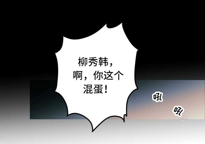 全面霸占漫画,第21章：混蛋5图