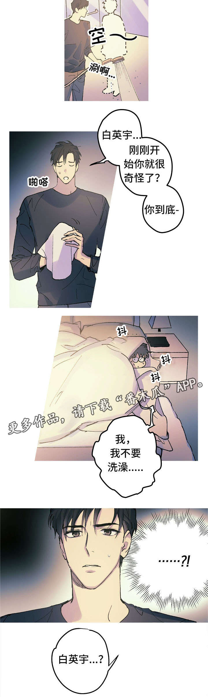 全面霸占漫画,第15章：太可怜了1图