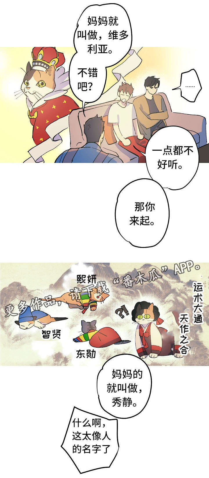全面霸占漫画,第18章：取名风波2图