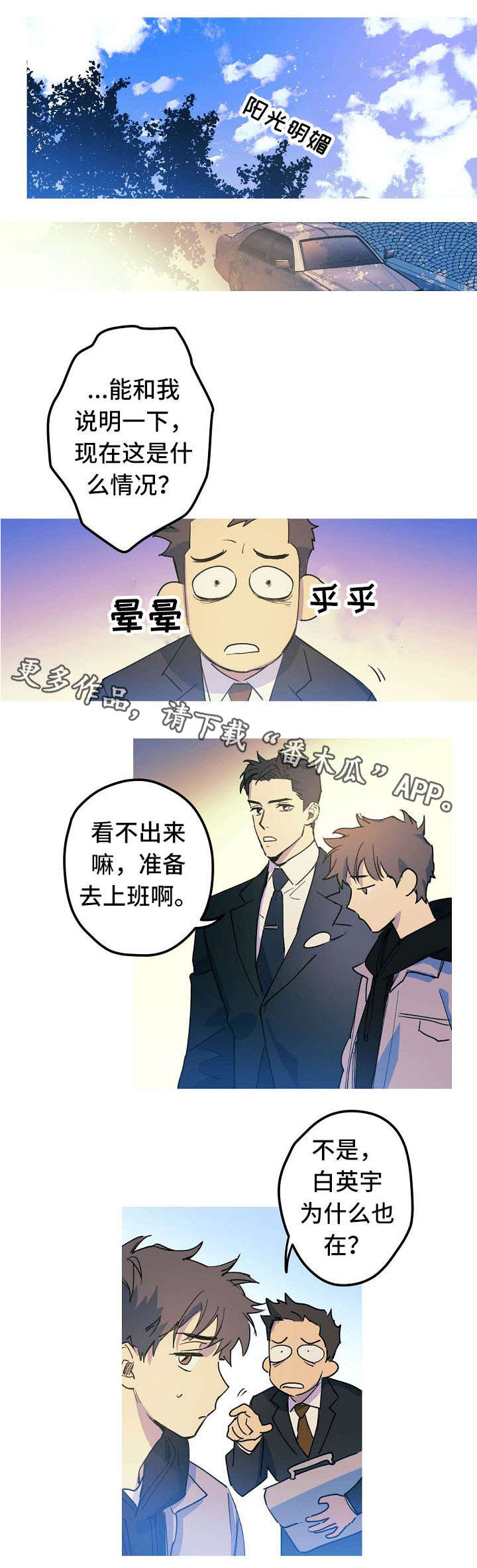 全面霸占漫画,第22章：紧急状况1图