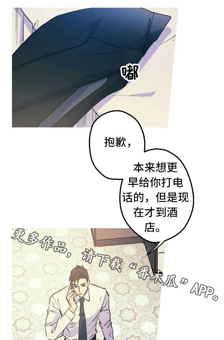 全面霸占漫画,第20章：出差1图