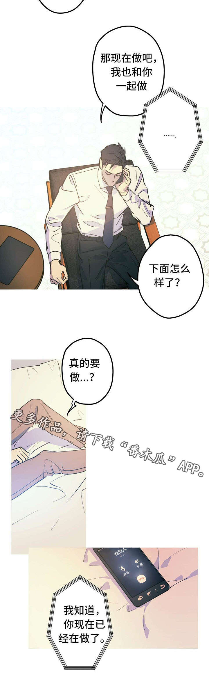 全面霸占漫画,第20章：出差2图