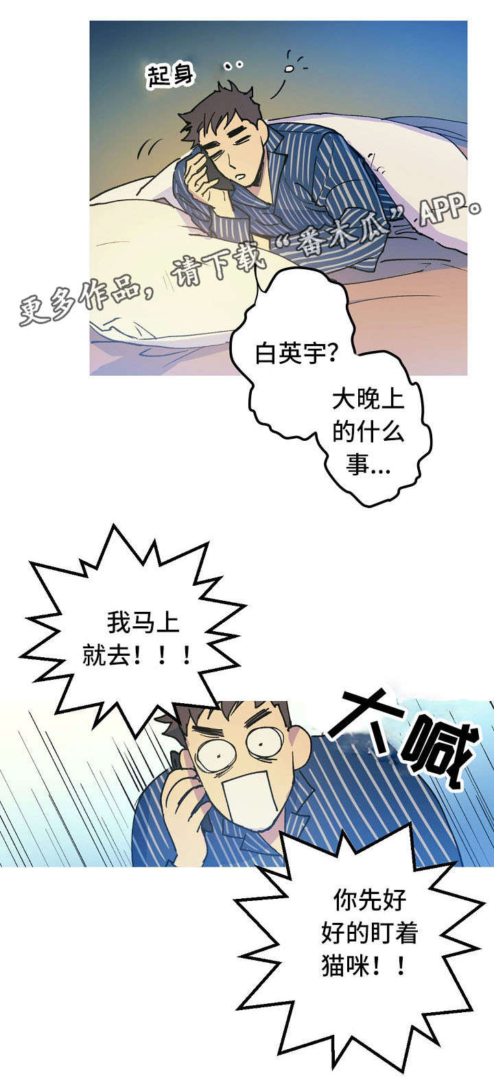 全面霸占漫画,第17章：产崽1图
