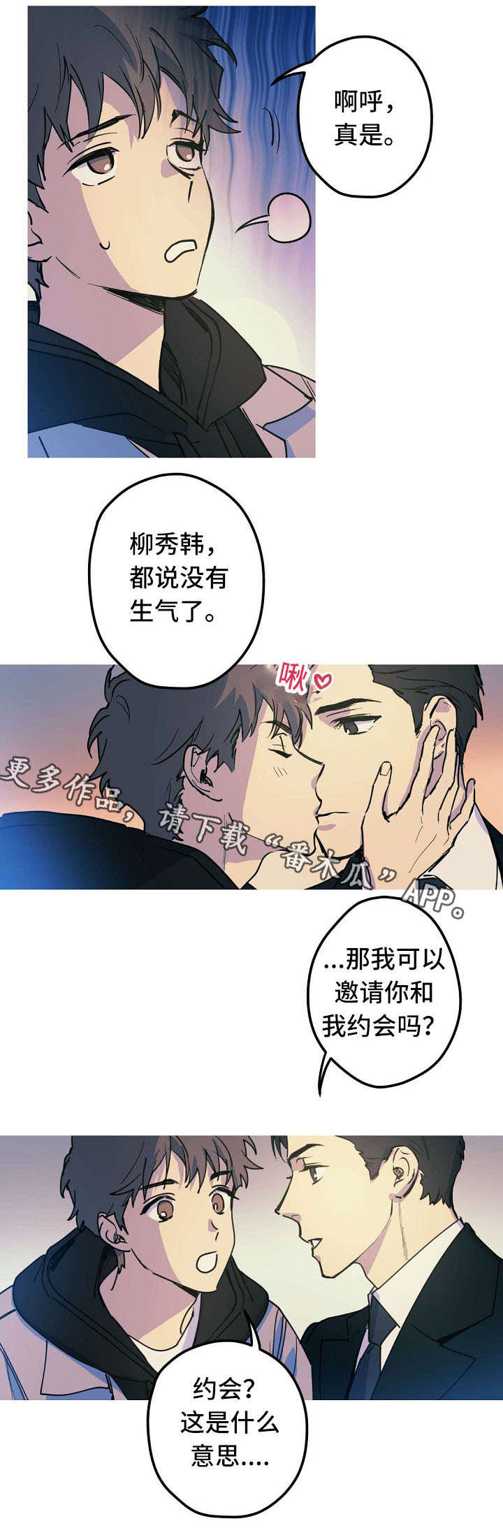 全面霸占漫画,第23章：邀请约会4图