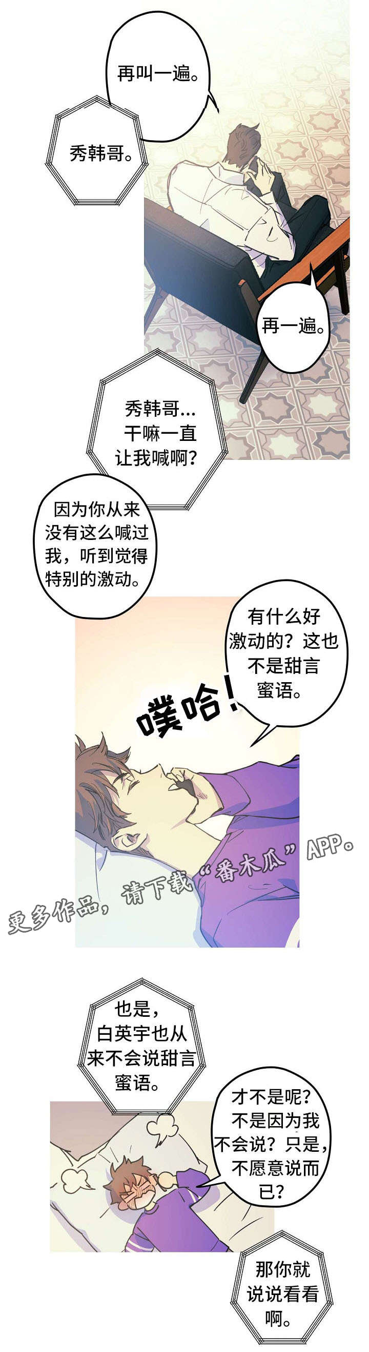 全面霸占漫画,第20章：出差1图