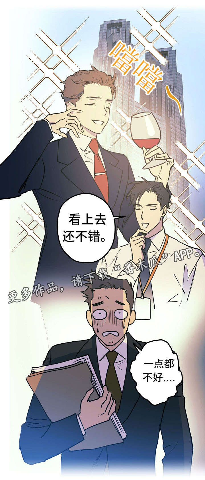 全面霸占漫画,第28章：小剧场（番外）5图