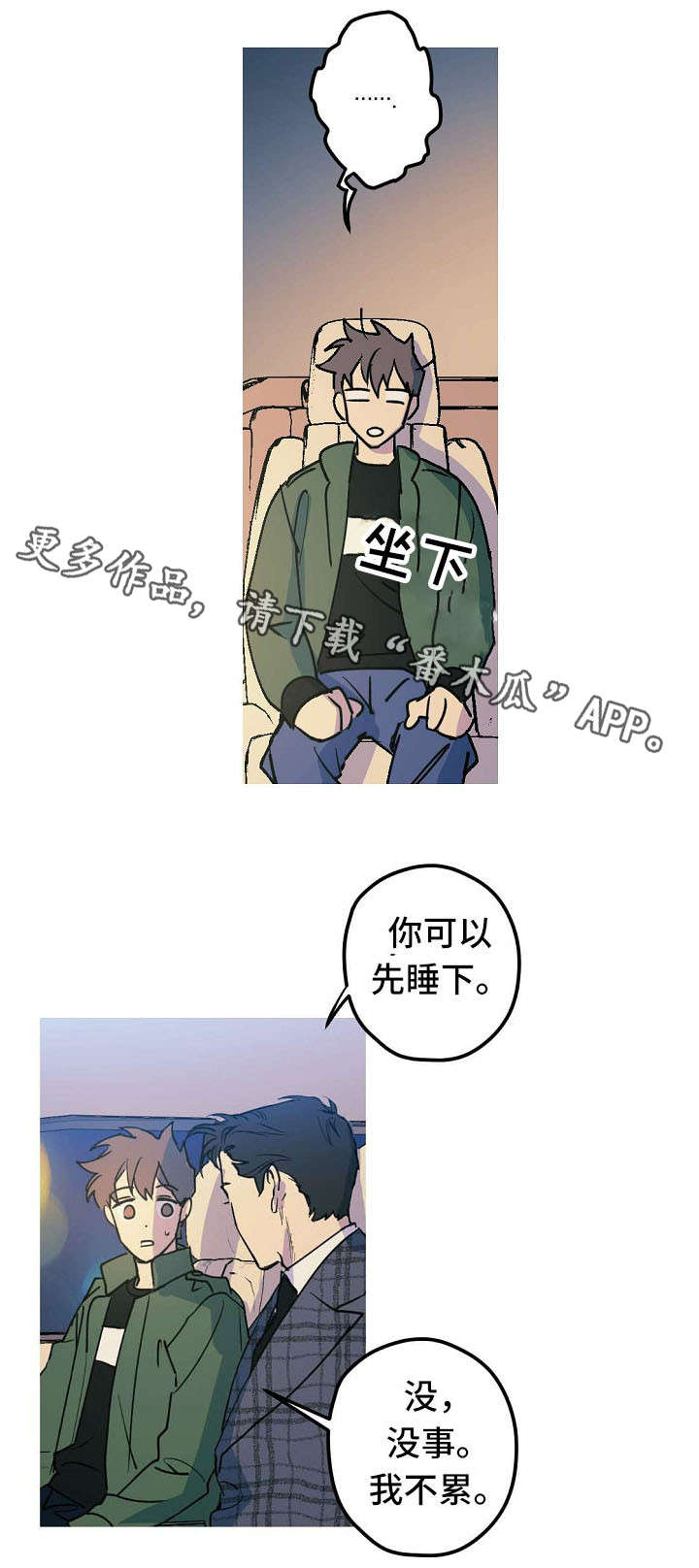 全面霸占漫画,第25章：求婚大作战23图