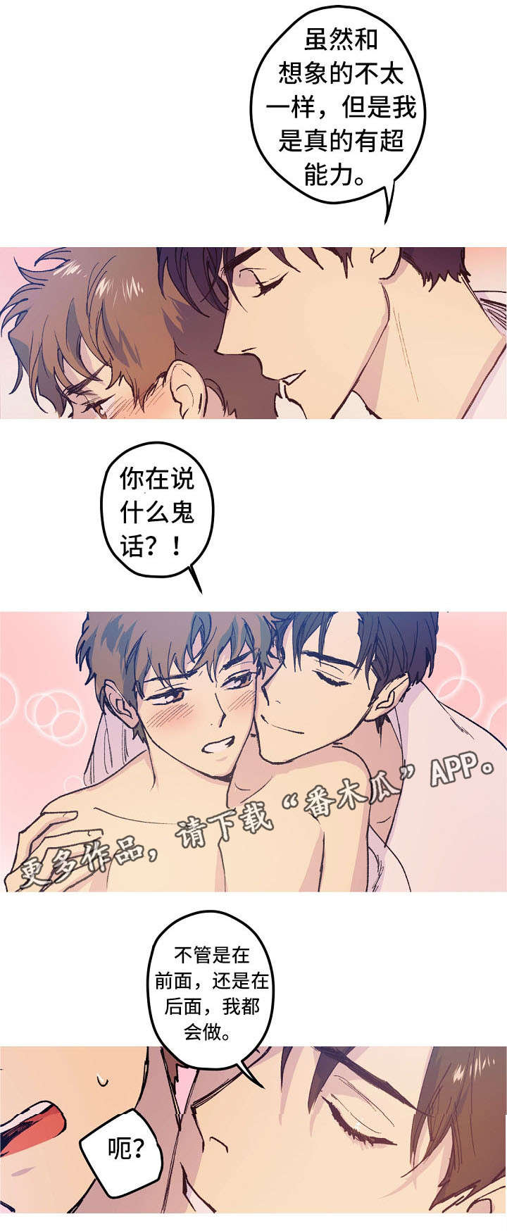 全面霸占漫画,第11章：停车场的猫5图