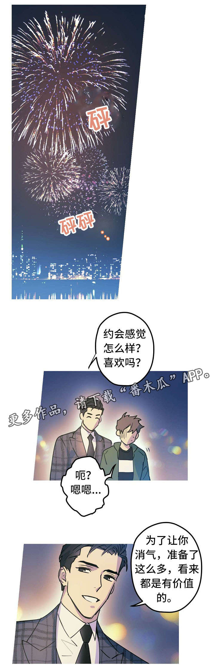全面霸占漫画,第25章：求婚大作战25图