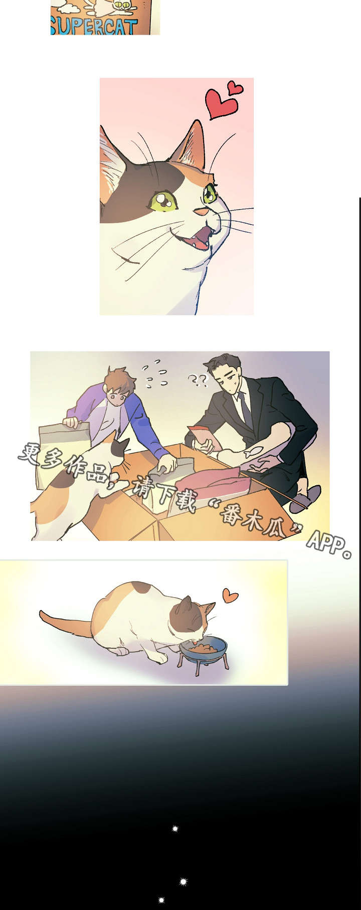 全面霸占漫画,第14章：猫咪的梦3图