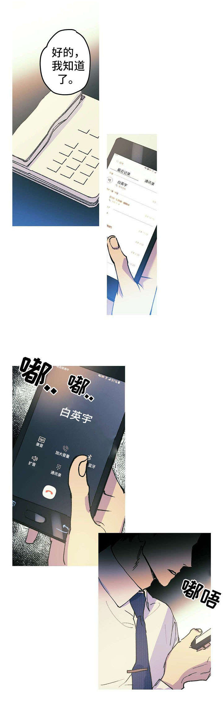 全面霸占漫画,第1章：醋王2图