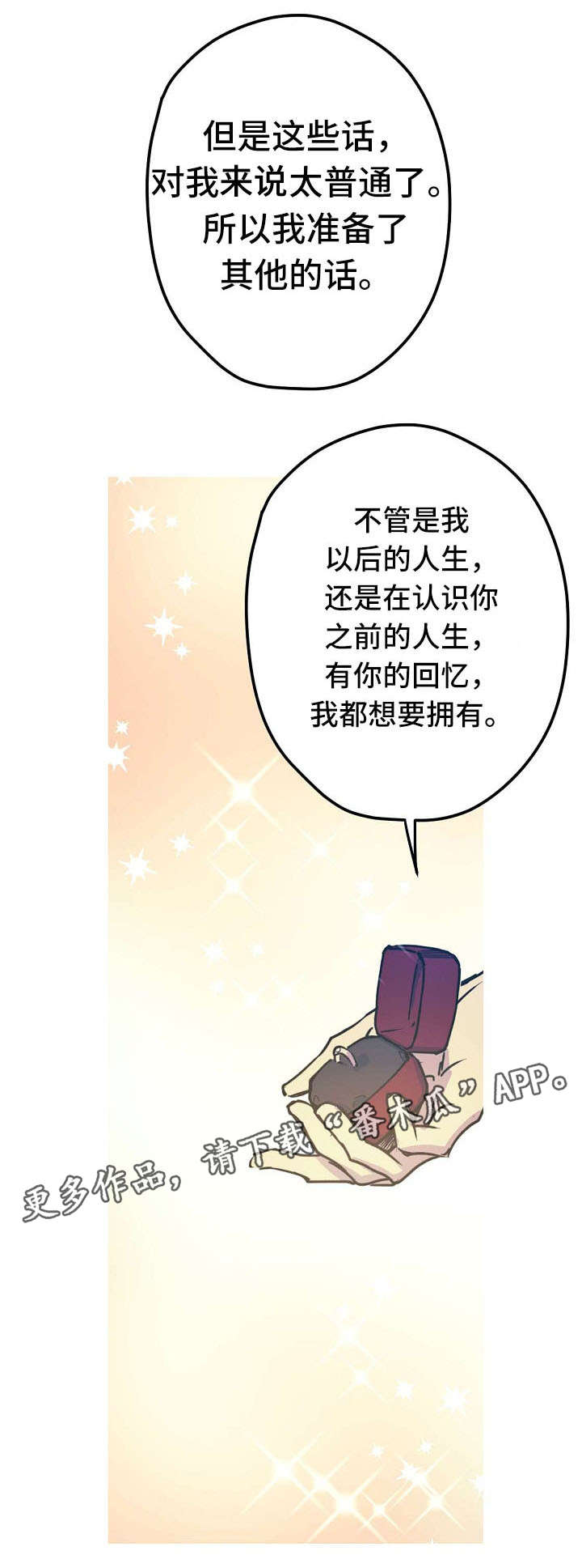 全面霸占漫画,第26章：Marry me1图