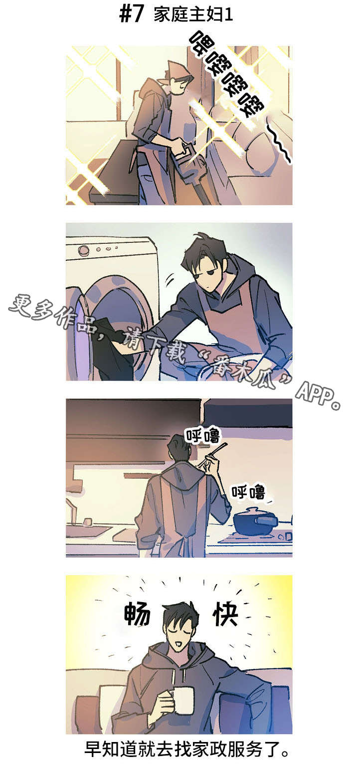 全面霸占漫画,第9章：工作互换2图