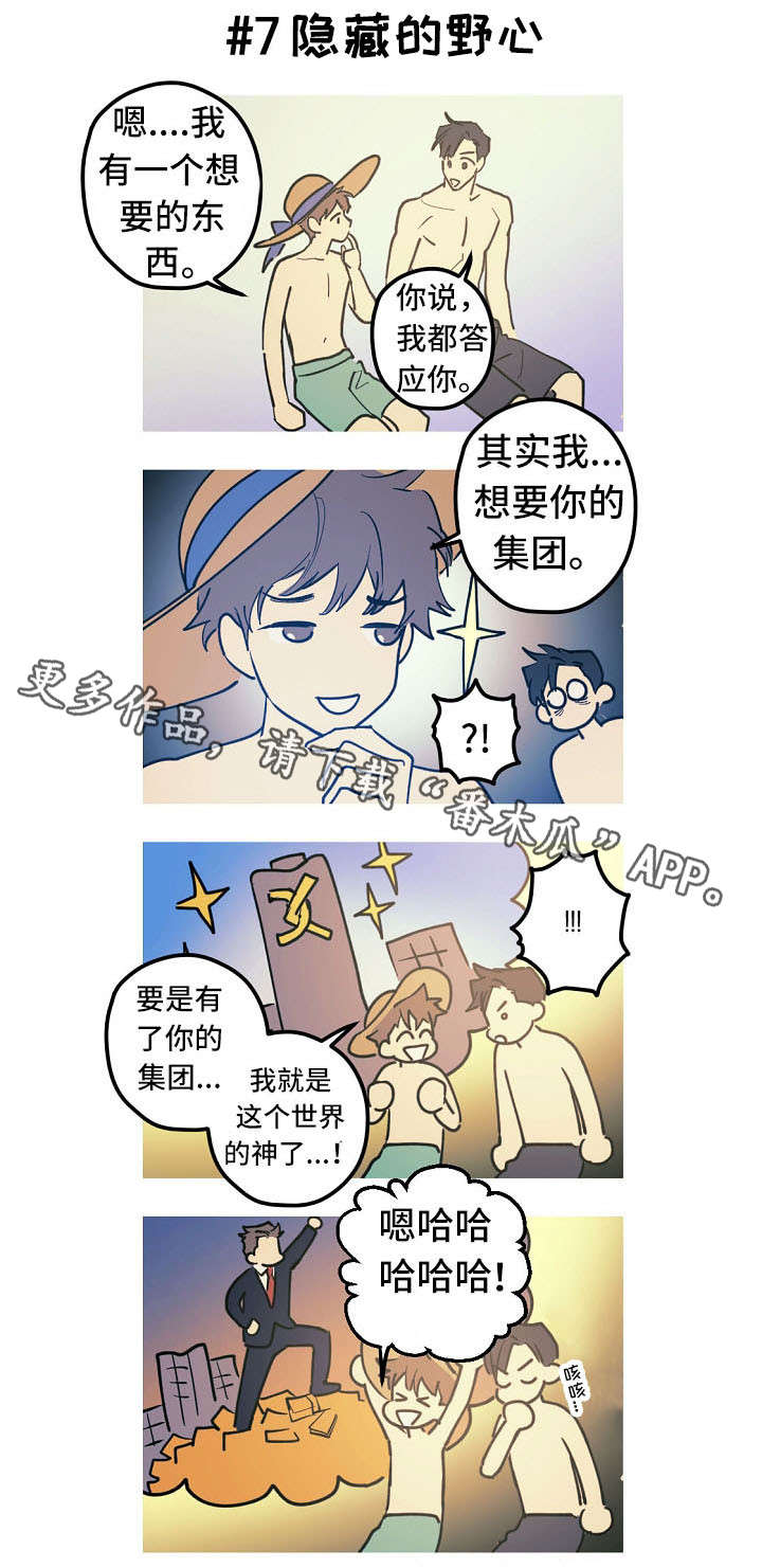 全面霸占漫画,第28章：小剧场（番外）4图