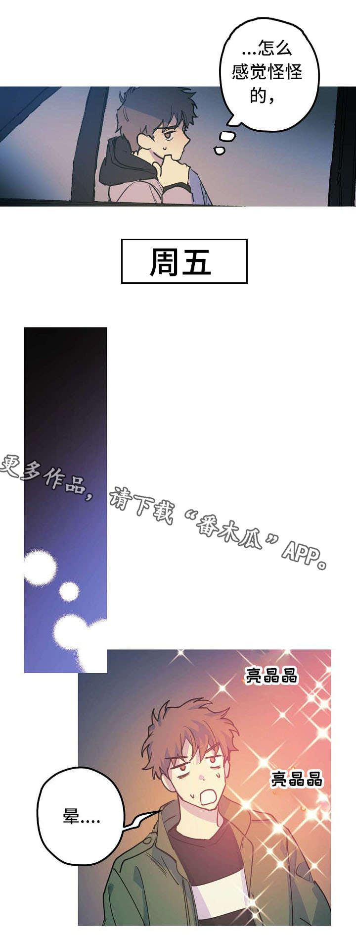 全面霸占漫画,第24章：求婚大作战11图