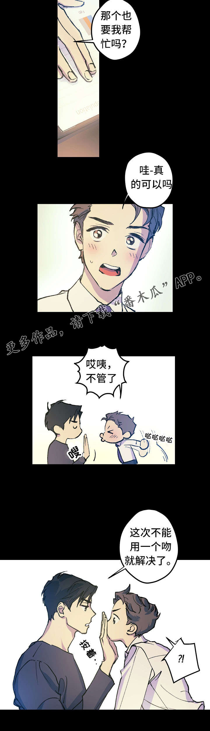 全面霸占漫画,第11章：停车场的猫2图