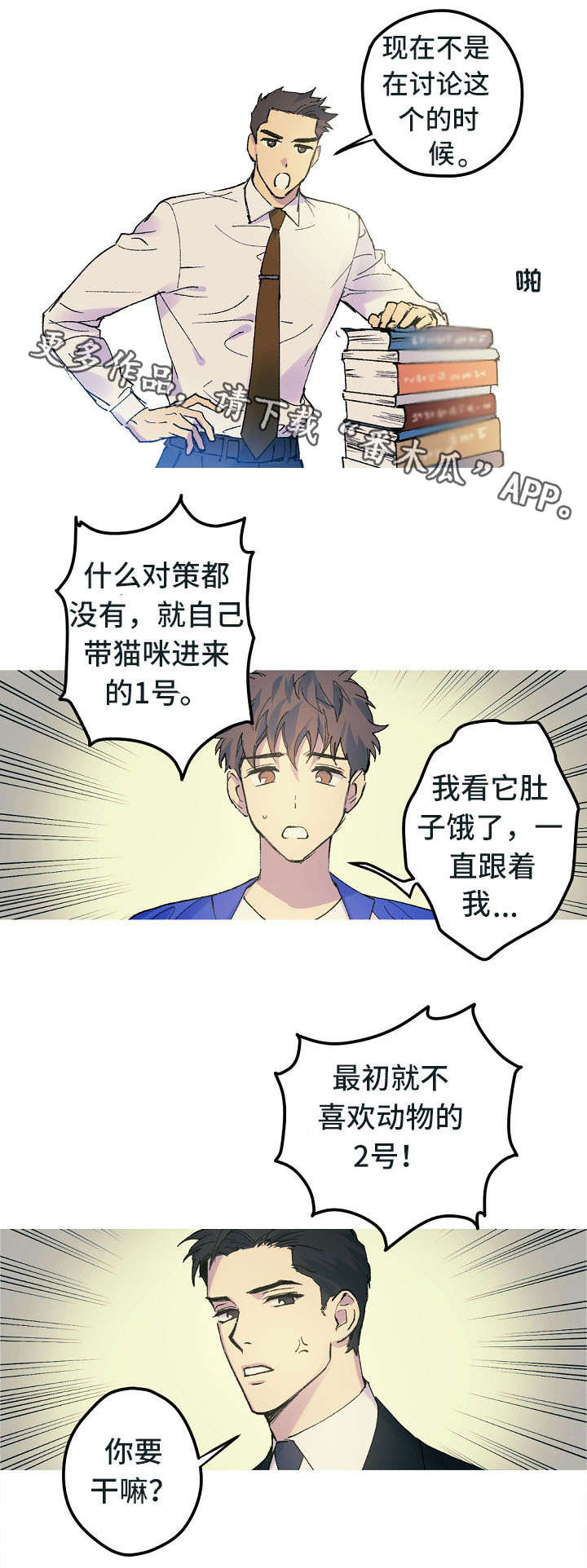 全面霸占漫画,第13章：不喜欢动物4图