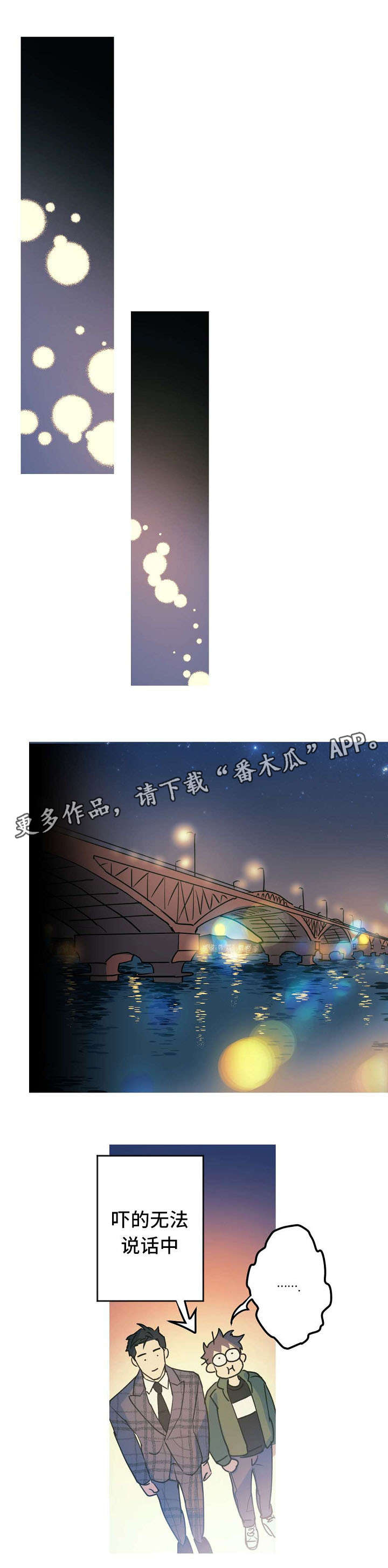 全面霸占漫画,第25章：求婚大作战21图