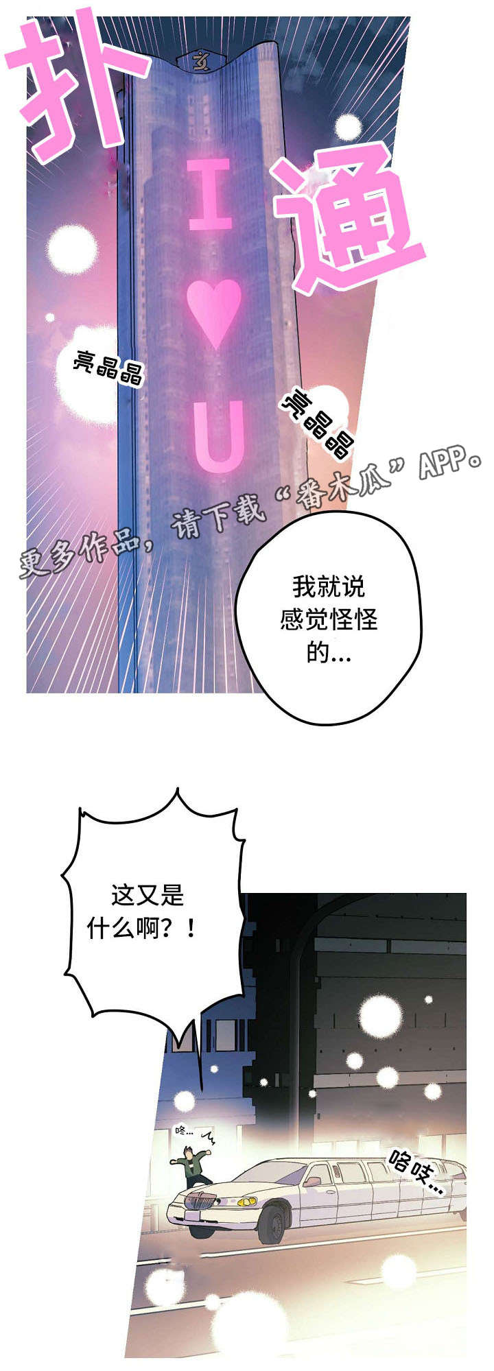 全面霸占漫画,第24章：求婚大作战12图