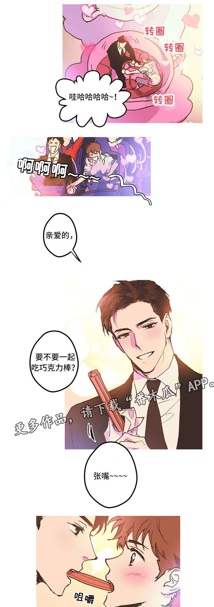 全面霸占漫画,第5章：不能嫉妒哦4图