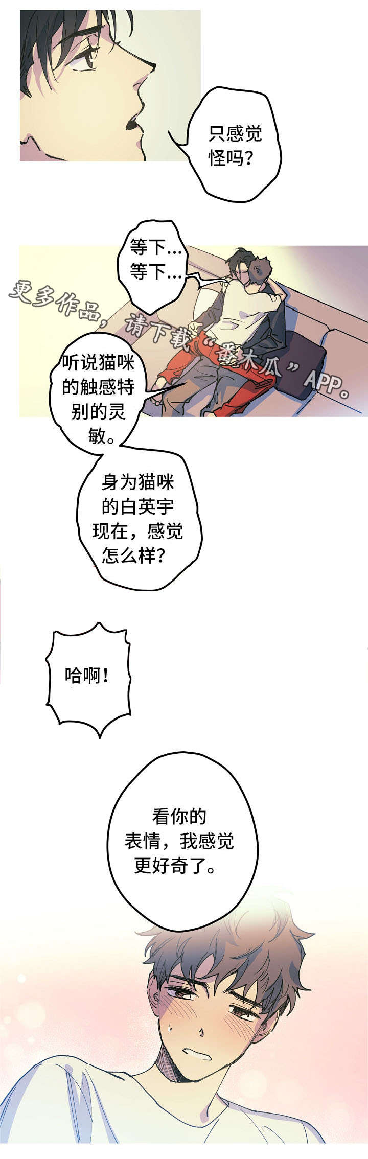 全面霸占漫画,第17章：产崽2图