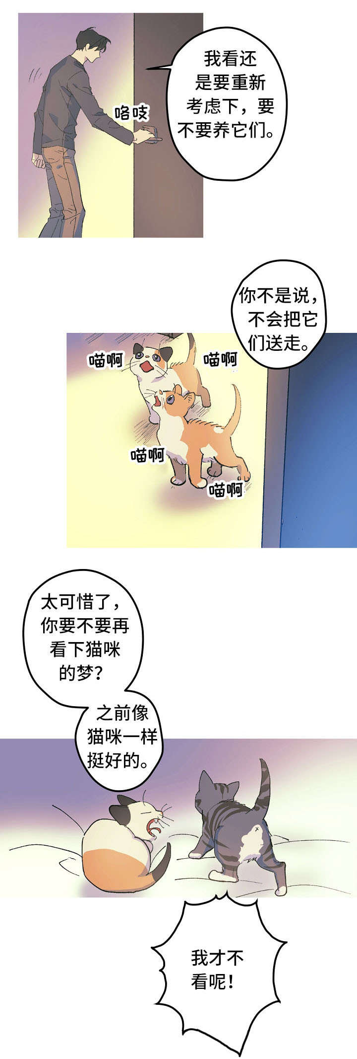 全面霸占漫画,第19章：人形猫架4图