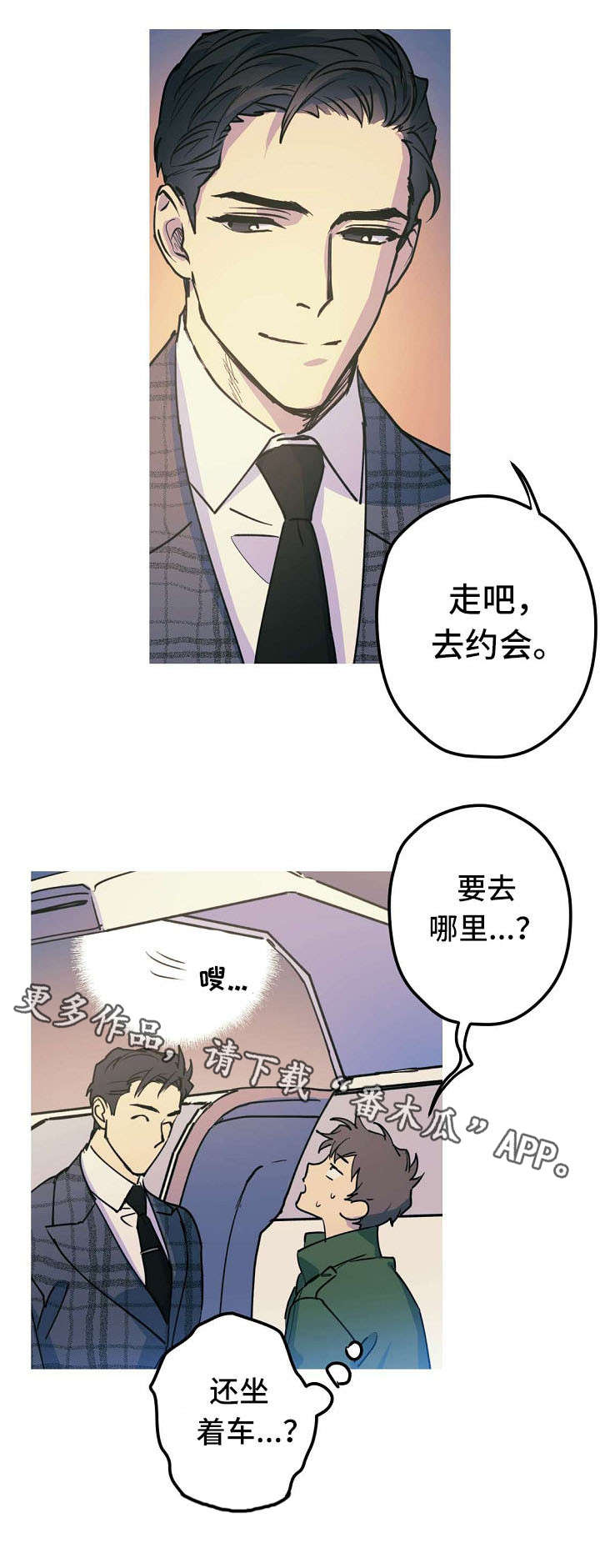 全面霸占漫画,第24章：求婚大作战15图
