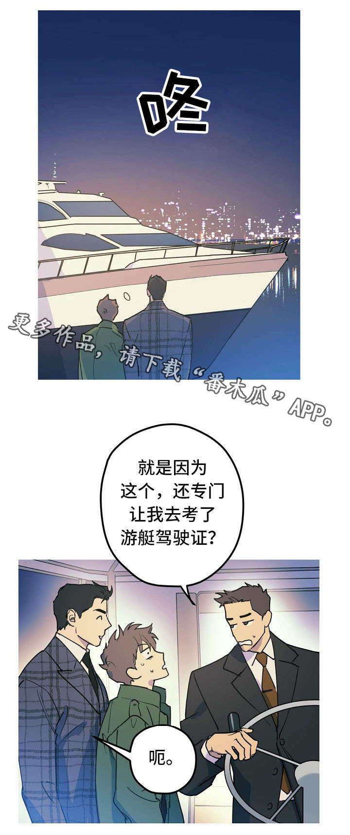 全面霸占漫画,第25章：求婚大作战22图