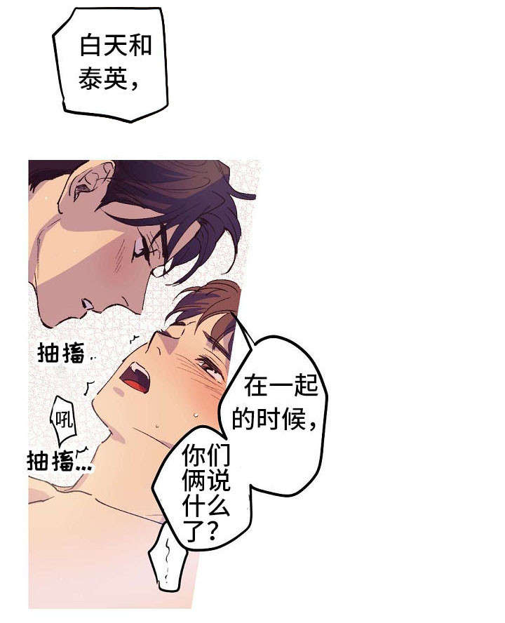 全面霸占漫画,第2章：不会放过你2图