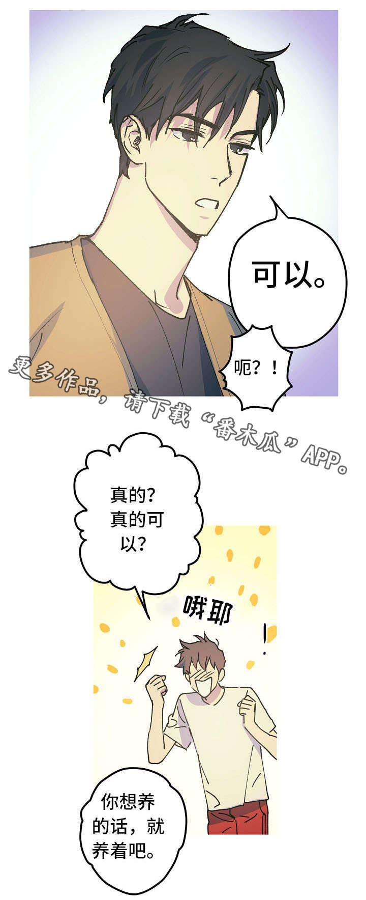全面霸占漫画,第18章：取名风波2图