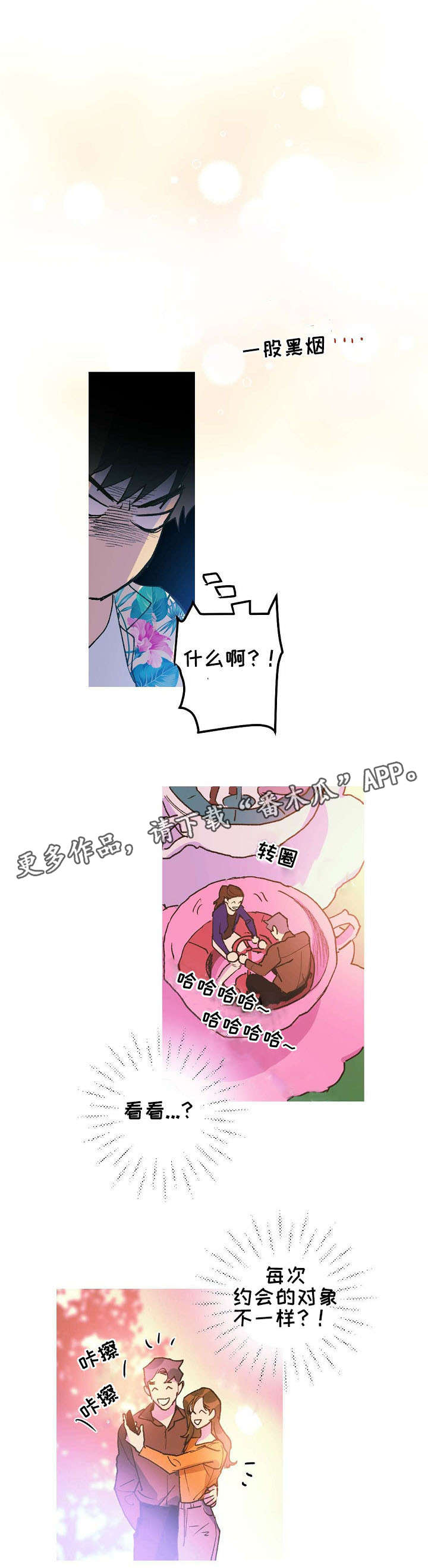 全面霸占漫画,第6章：渣男1图