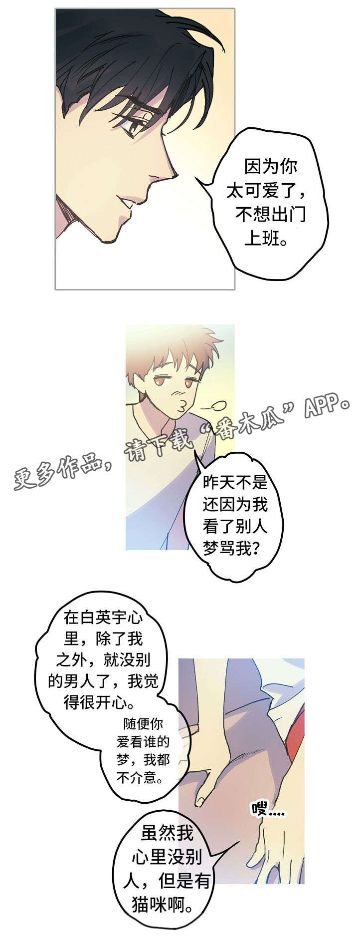 全面霸占漫画,第16章：性情大变3图