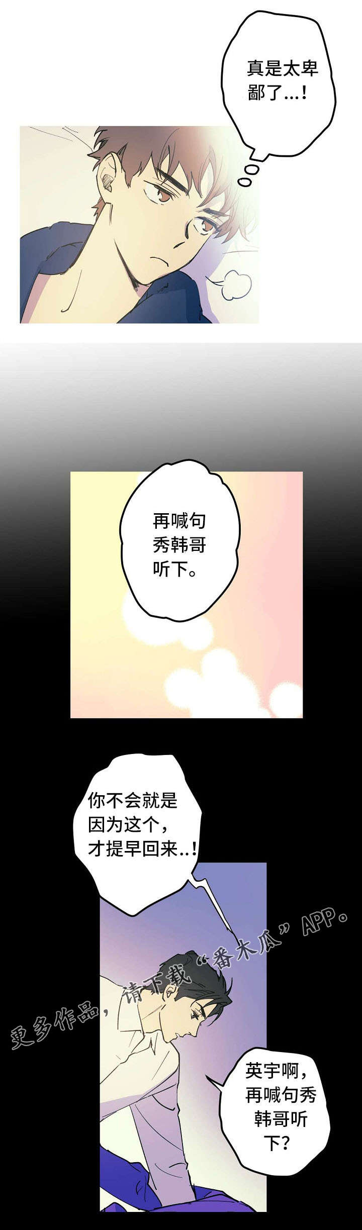 全面霸占漫画,第21章：混蛋3图