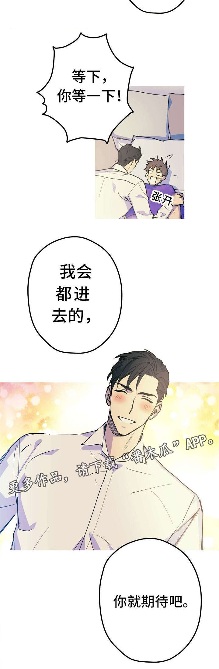 全面霸占漫画,第21章：混蛋1图