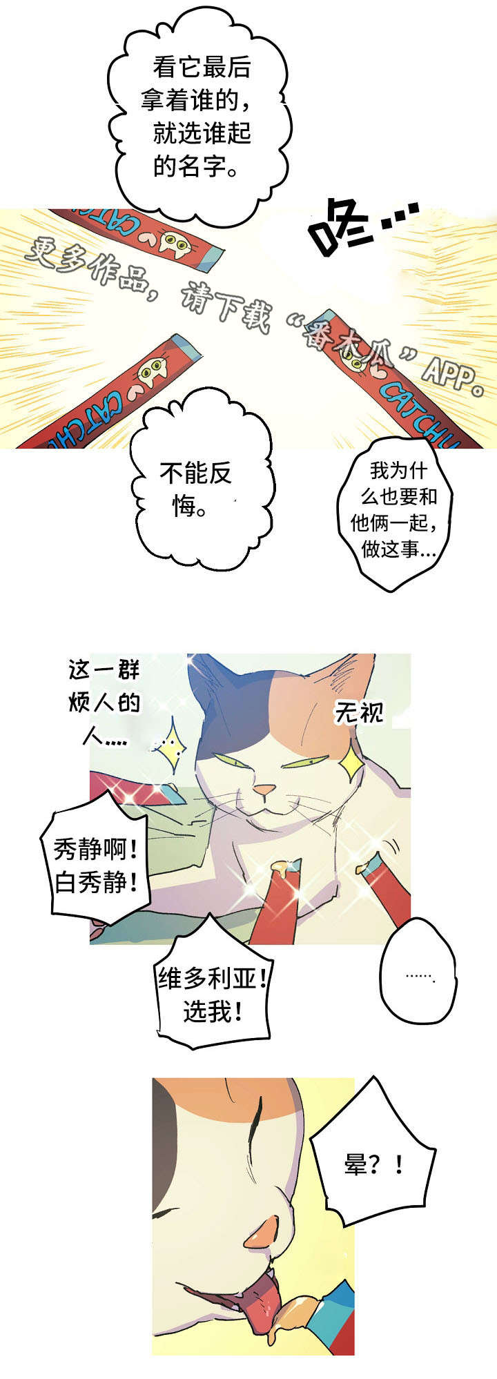 全面霸占漫画,第18章：取名风波5图