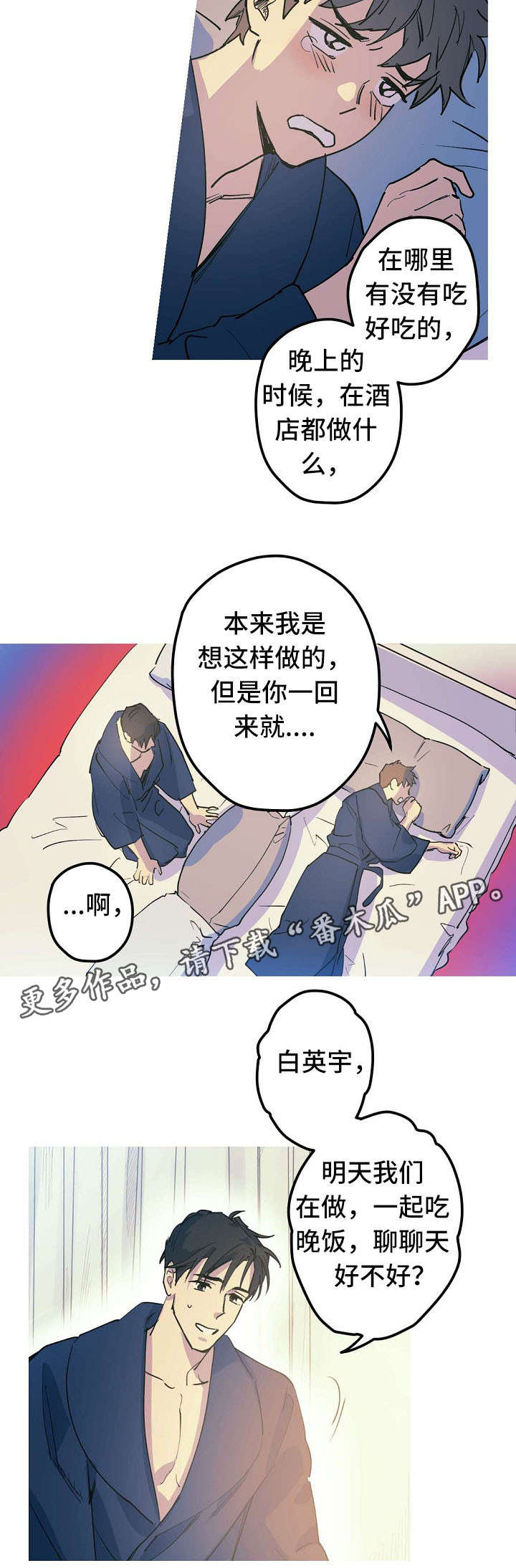 全面霸占漫画,第22章：紧急状况2图