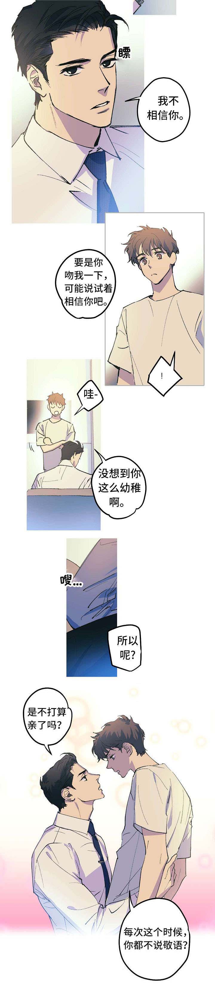 全面霸占漫画,第1章：醋王3图