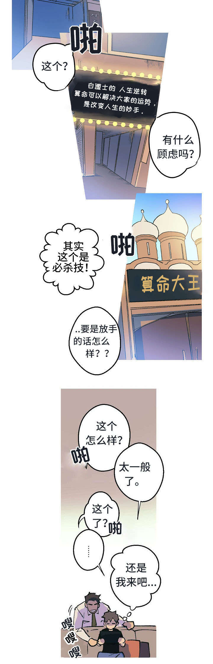 全面霸占漫画,第2章：不会放过你5图