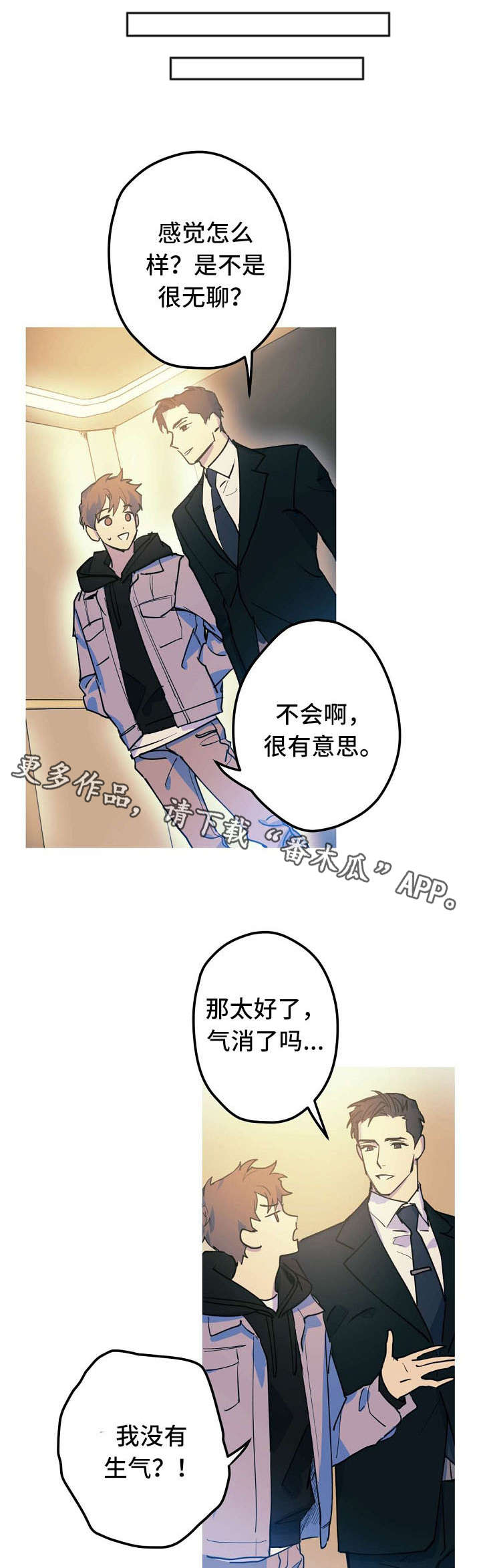 全面霸占漫画,第23章：邀请约会2图