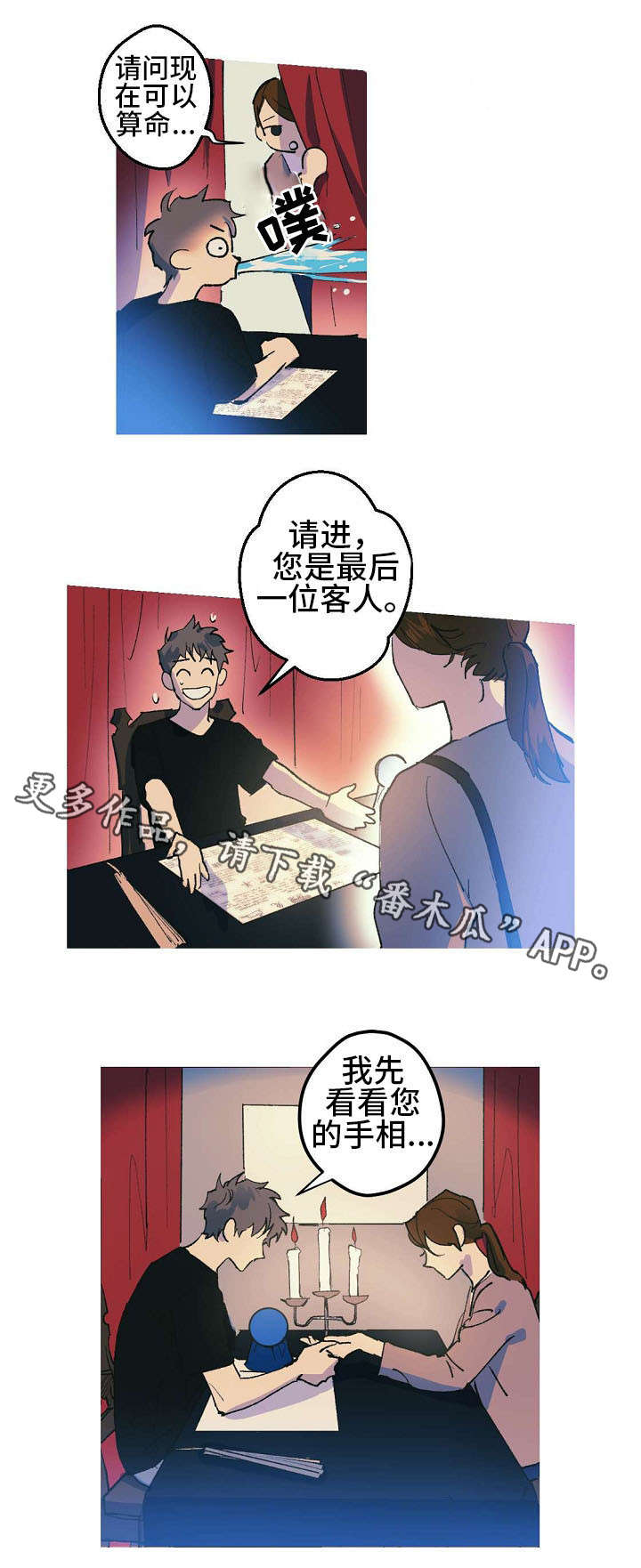 全面霸占漫画,第3章：第一位客人2图