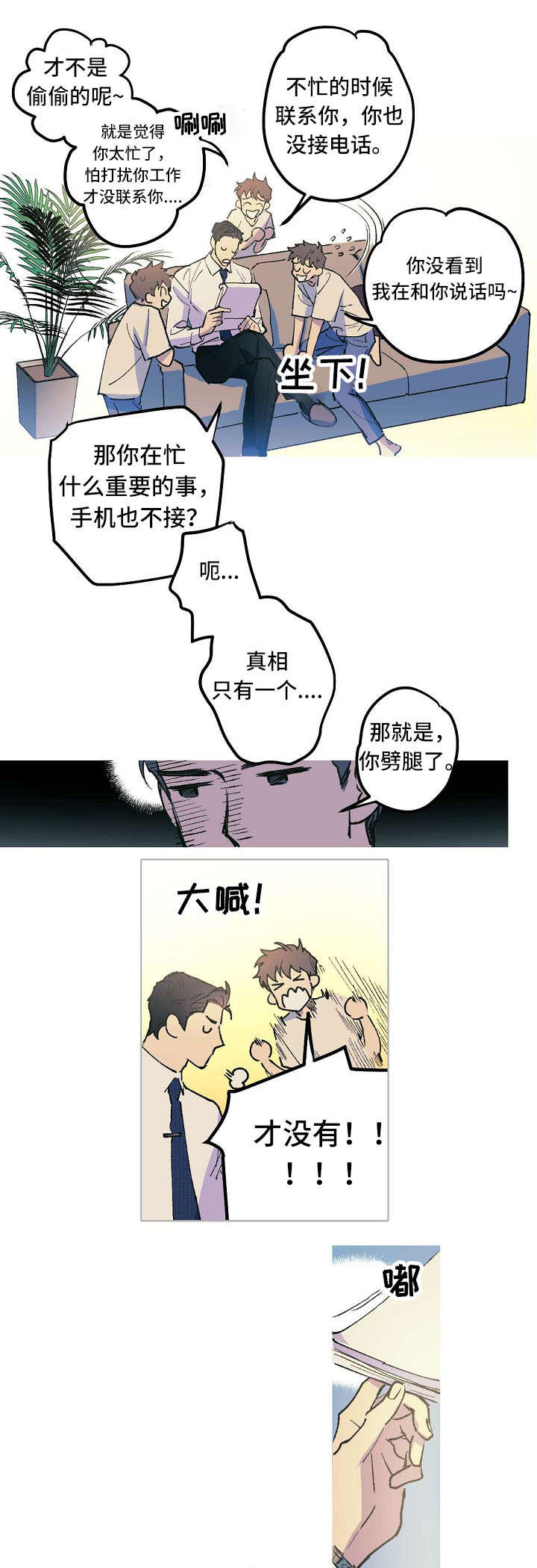 全面霸占漫画,第1章：醋王2图