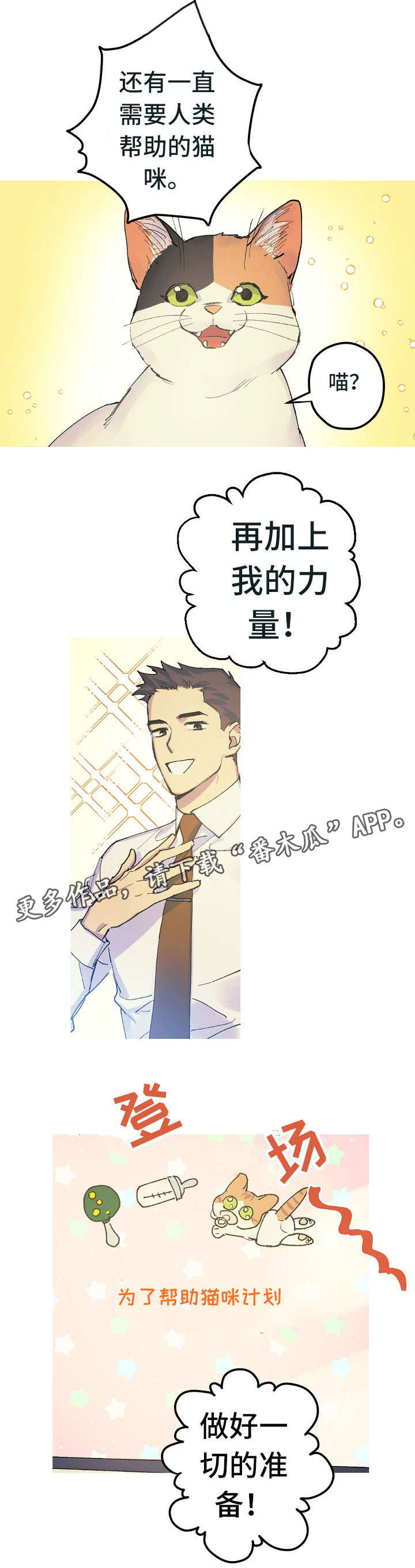 全面霸占漫画,第13章：不喜欢动物5图