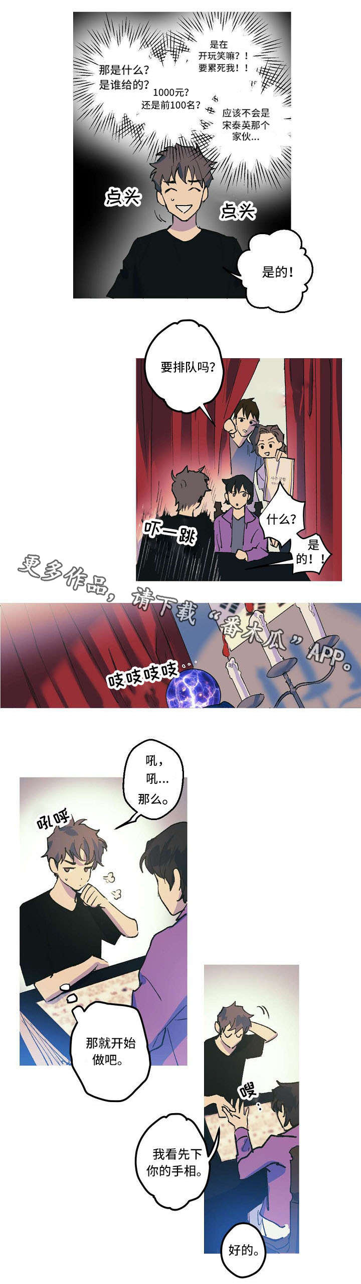 全面霸占漫画,第3章：第一位客人5图